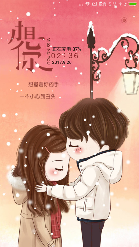 小薇想你的每一天 screenshot