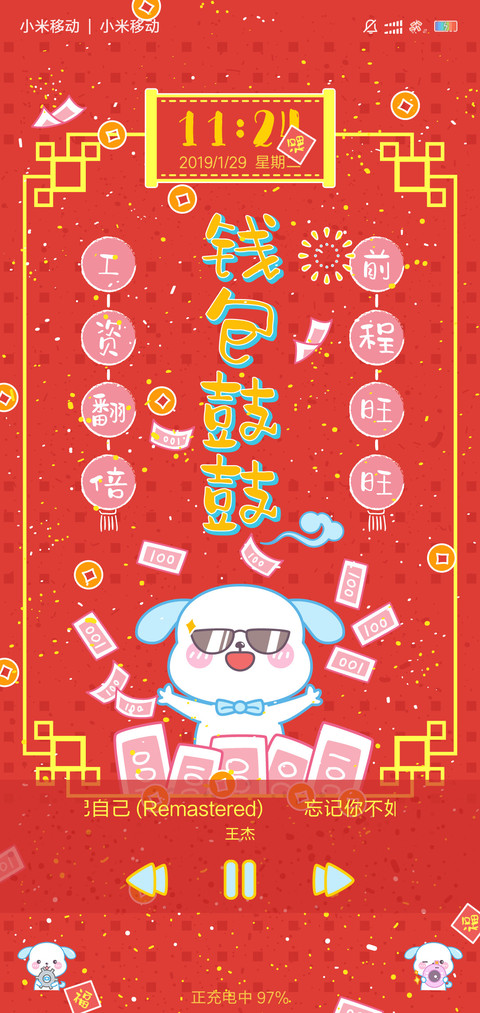 新年愿望清单 screenshot