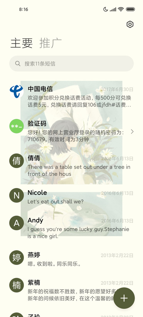 春日温柔 screenshot