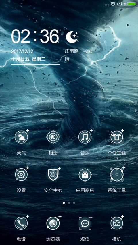 战栗的龙卷 screenshot