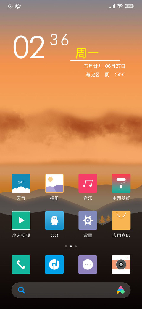 山顶的日出 screenshot