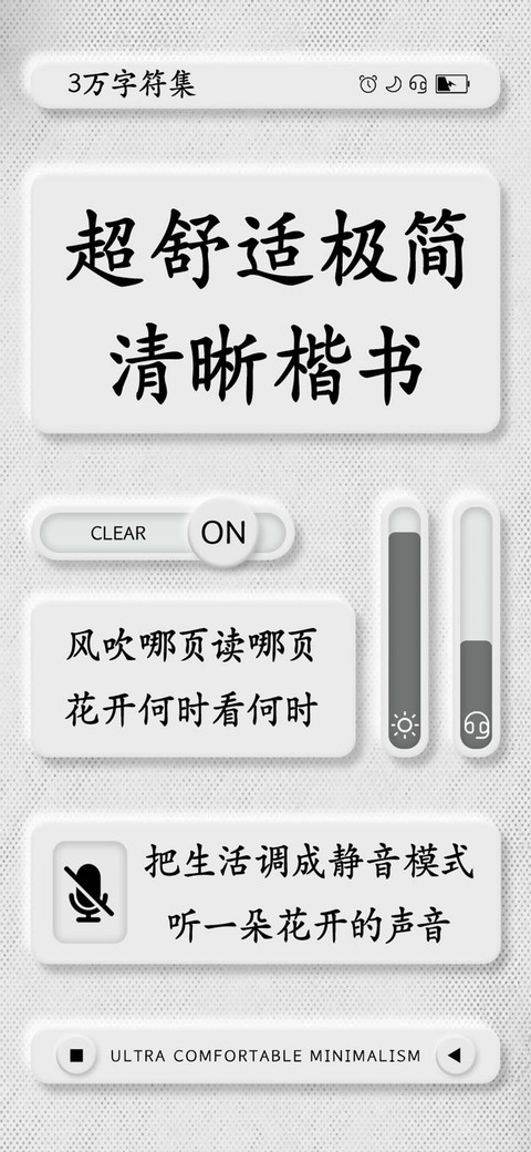 超舒适极简清晰楷书 screenshot