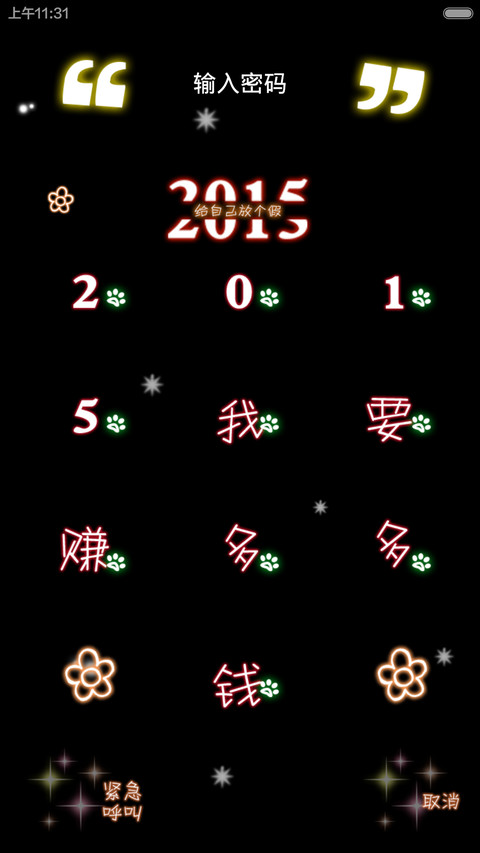 hello！2015 gogogo（三锁频+自由桌面+音乐界面） screenshot