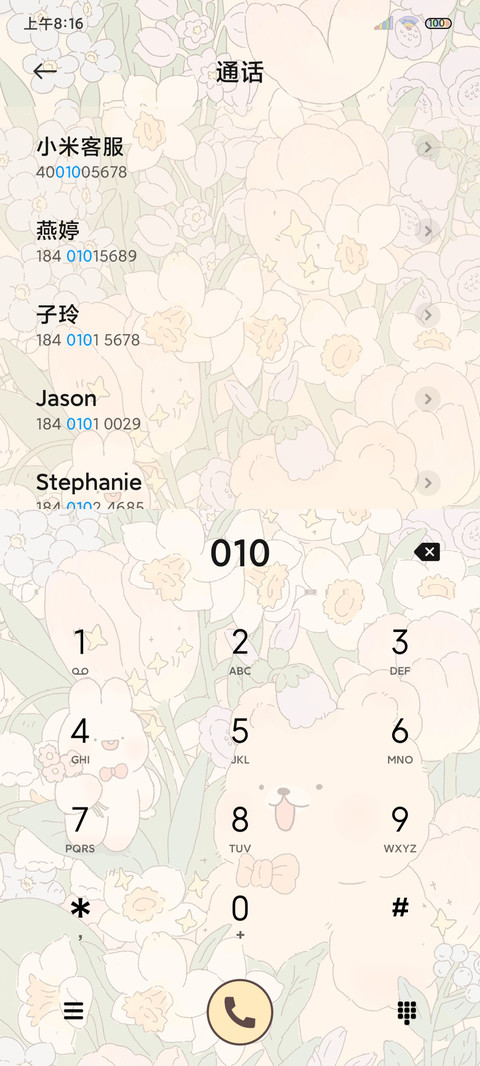 花与绵绵兔多模式 screenshot