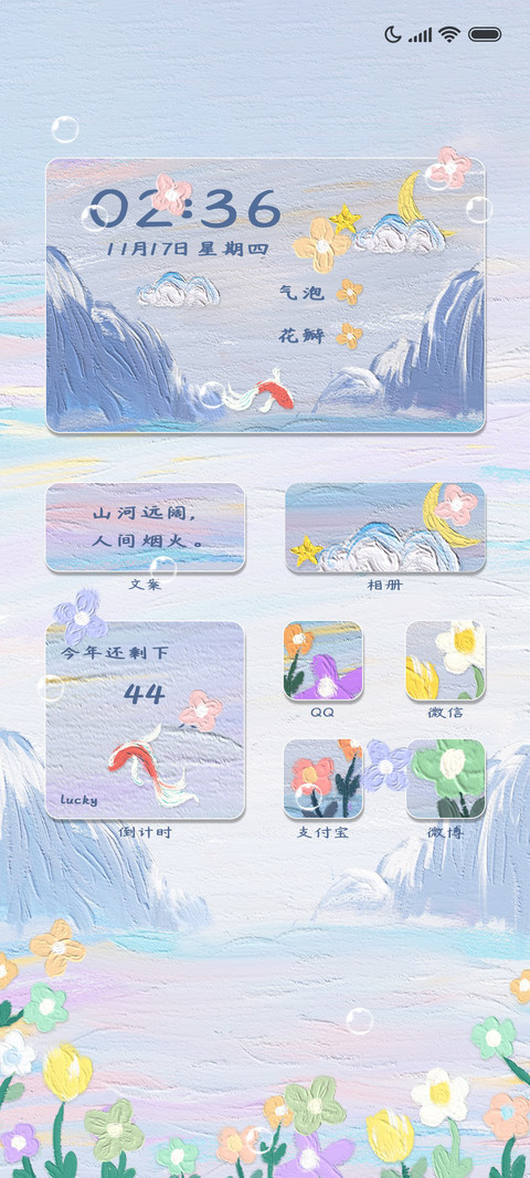 山河滚烫油画小组件 screenshot
