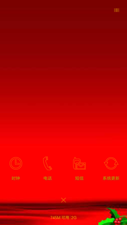 红红火火 screenshot