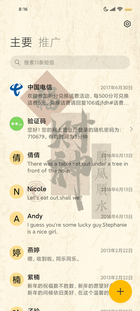 国风书法财神驾到 screenshot