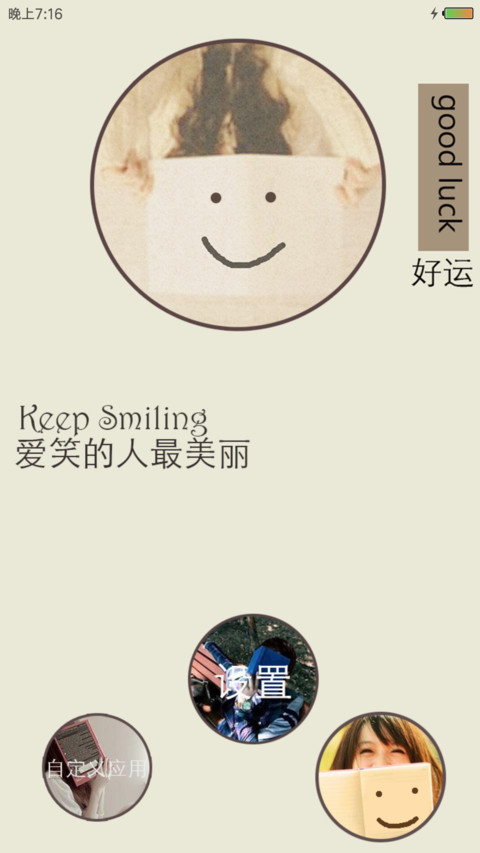 素雅Smile screenshot