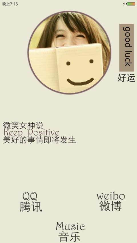 素雅Smile screenshot