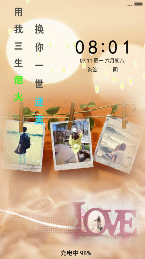用我三生烟火，换你一世迷离 screenshot