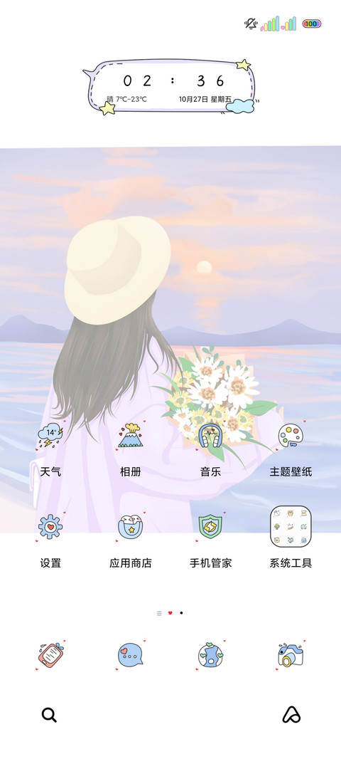少女心事朋友圈 screenshot