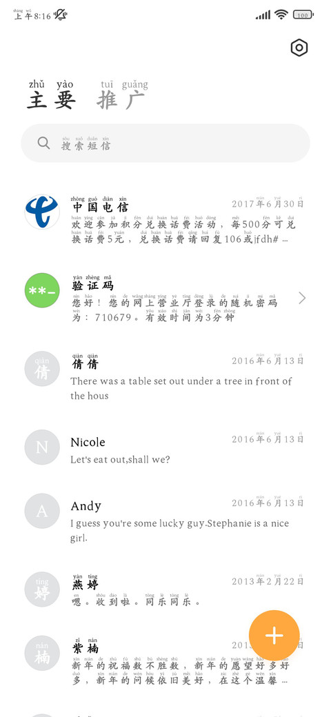 高清阅读标准拼音体 screenshot