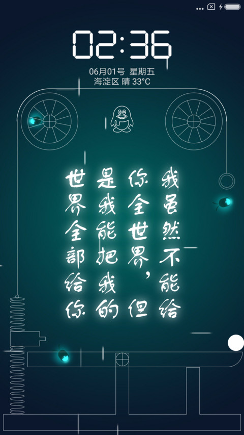 骚动的线条 screenshot