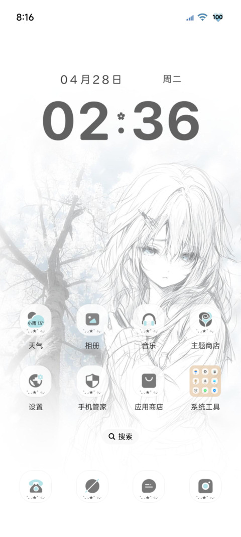 光栅动画 少女心事 screenshot