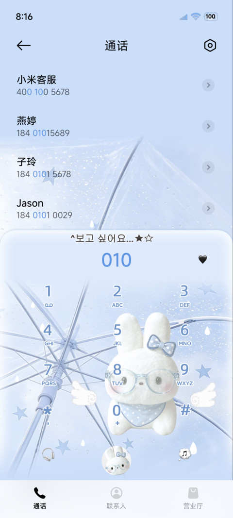 天气蒙蒙兔也萌萌 screenshot