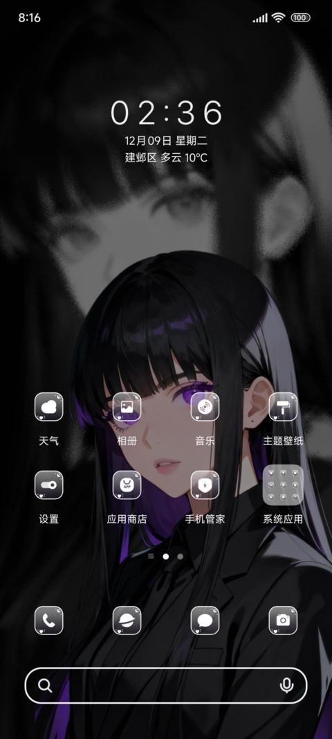 高冷二次元学姐 screenshot
