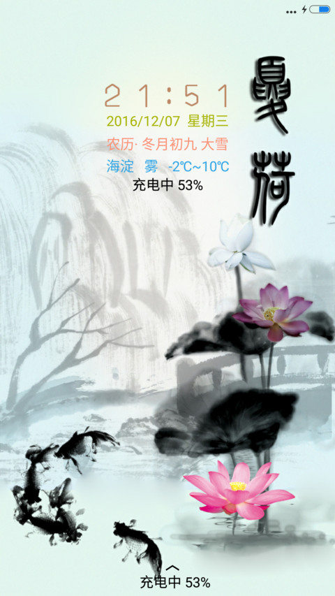 夏荷印象（锁屏动态） screenshot