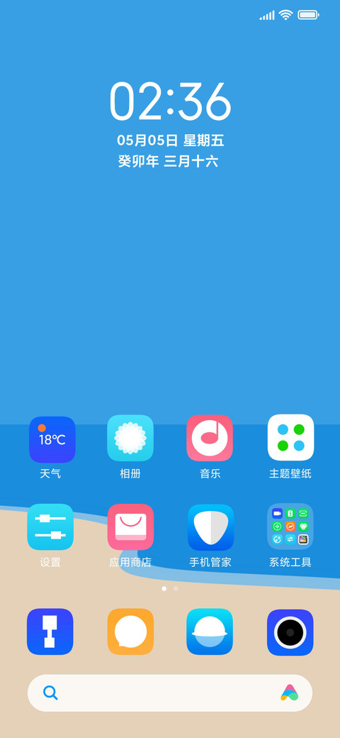 清夏海滩 screenshot