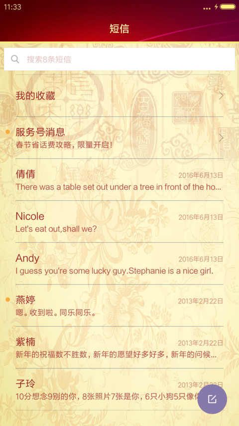 金鸡送福 screenshot