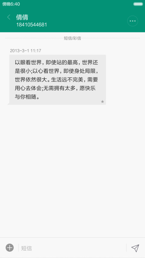 倾心V6专版（好评可返现！！！） screenshot