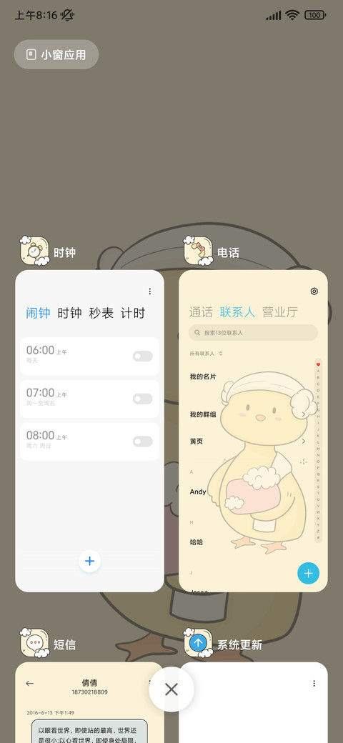 双模式 时光悠闲 screenshot