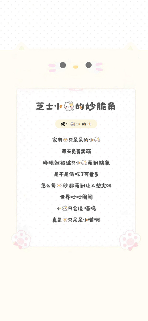 芝士小猫的妙脆角 screenshot