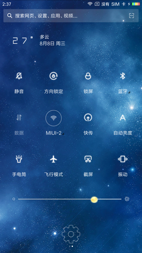 仰望星空 screenshot