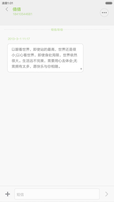 一抹新绿（图标全覆盖） screenshot