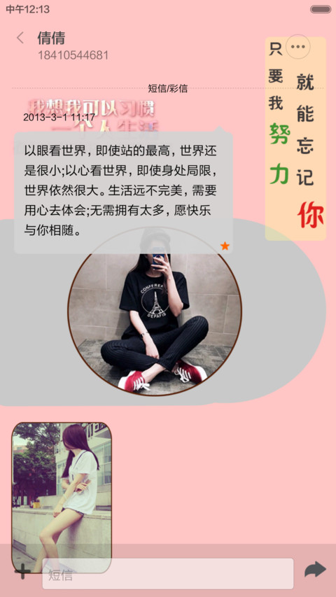 习惯没有你的生活 screenshot