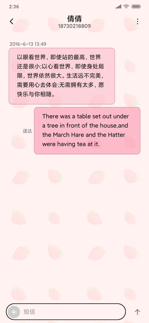 天上掉草莓 screenshot
