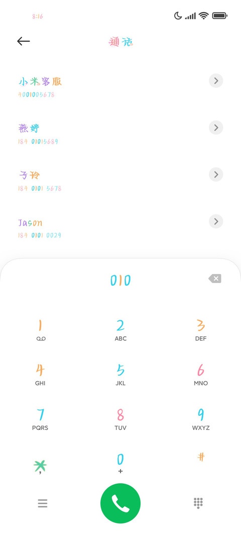 限定夹心糯米团 screenshot