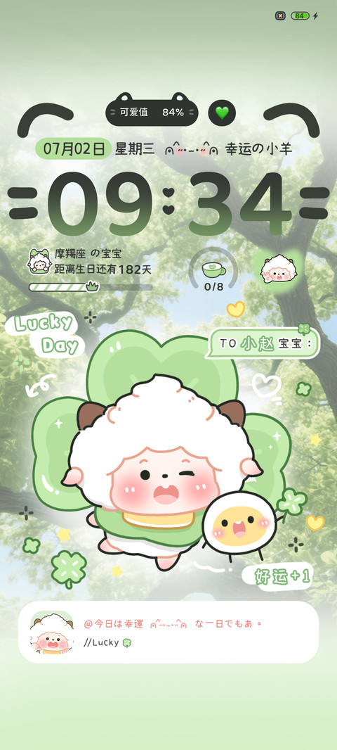 懒羊羊幸福四叶草 screenshot