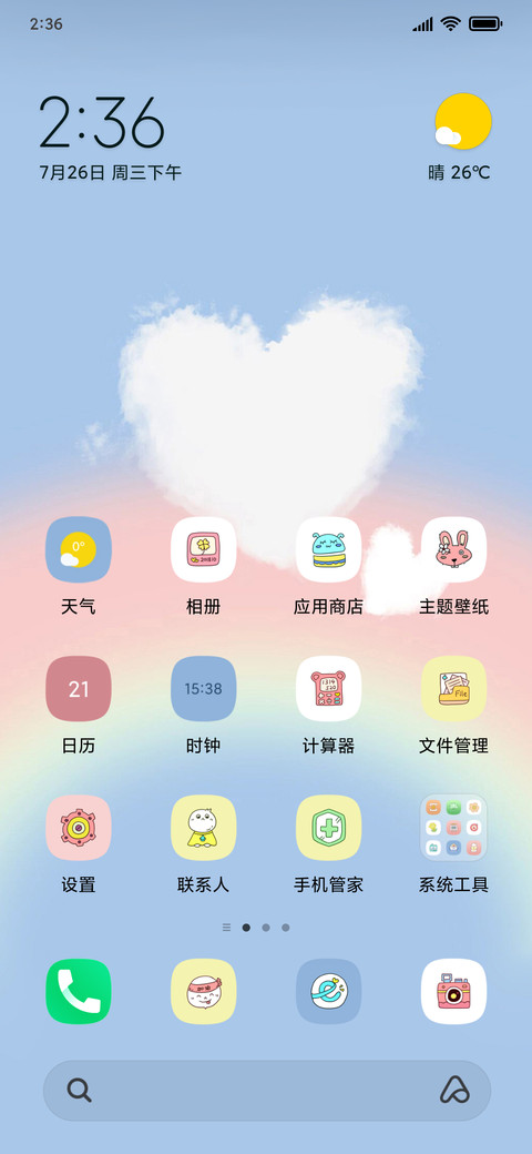 彩虹云心 screenshot
