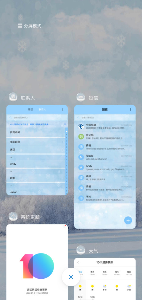 这个冬天我陪你 screenshot