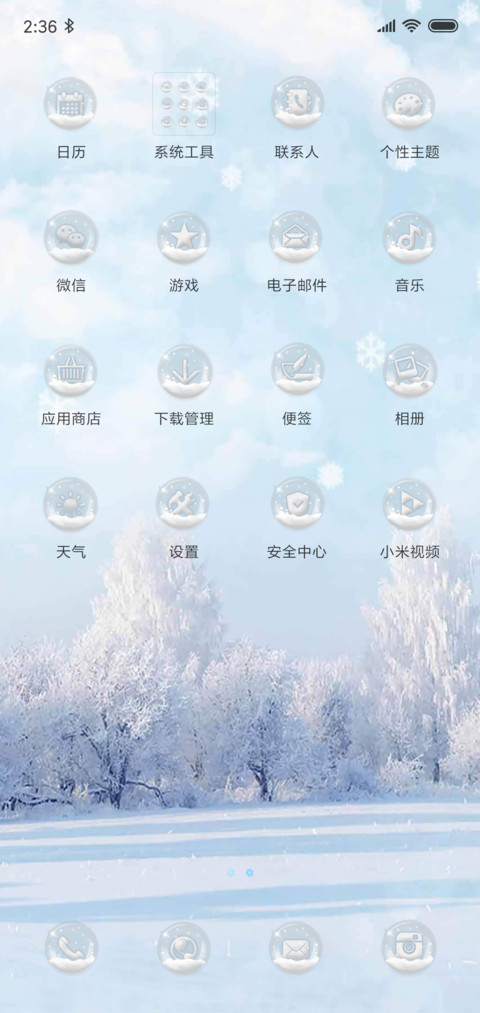 这个冬天我陪你 screenshot