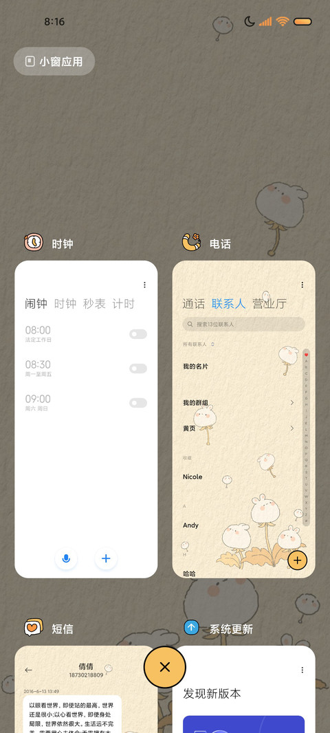 秋天日记治愈多壁纸 screenshot