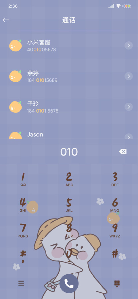 你是最棒的鸭 screenshot