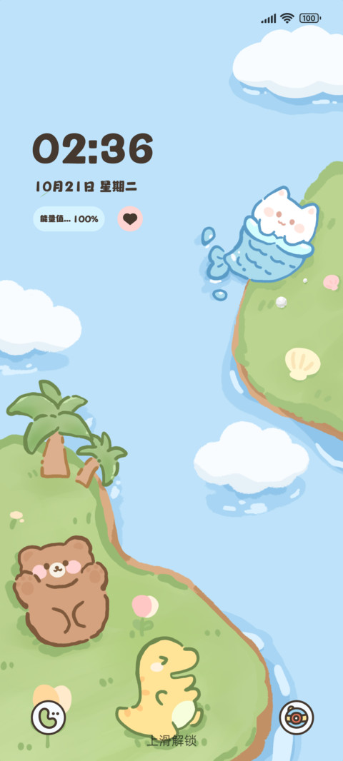 碧海湾 充电特效 screenshot