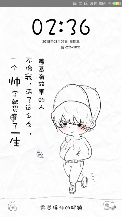 只有帅的可以下载 screenshot
