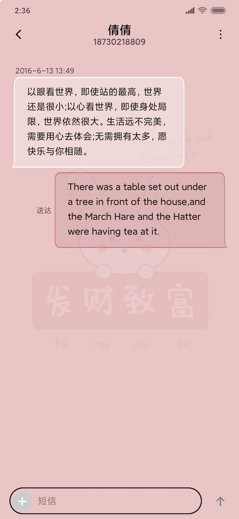 发财致富 screenshot