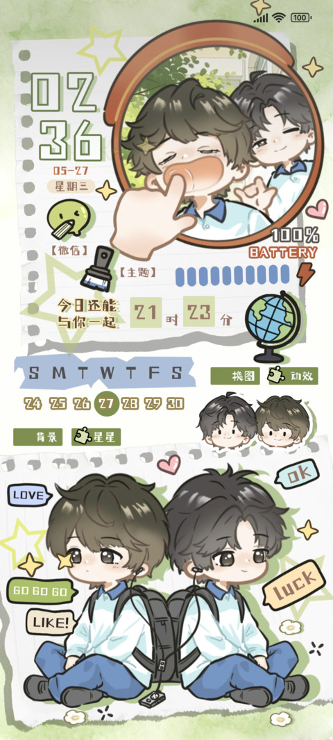 青春里的少年们 screenshot