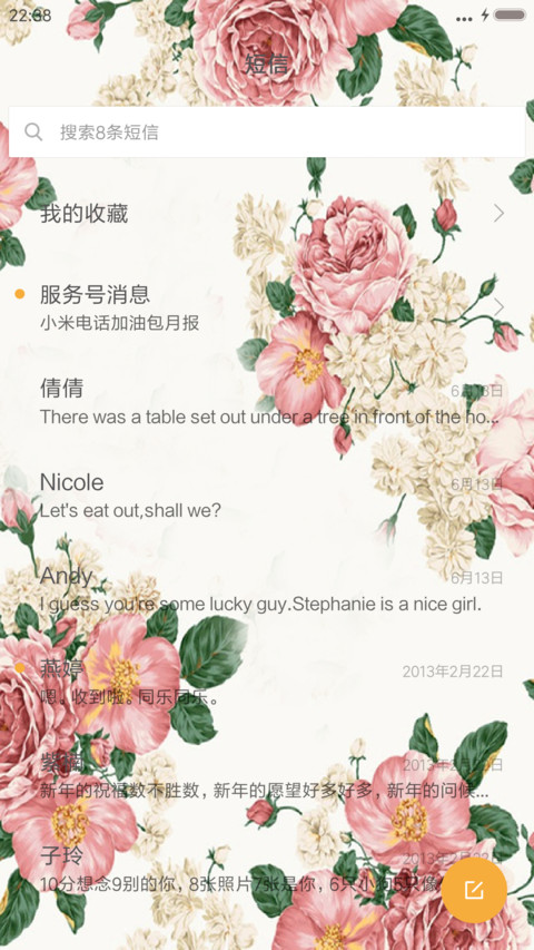 许你繁花似锦 screenshot