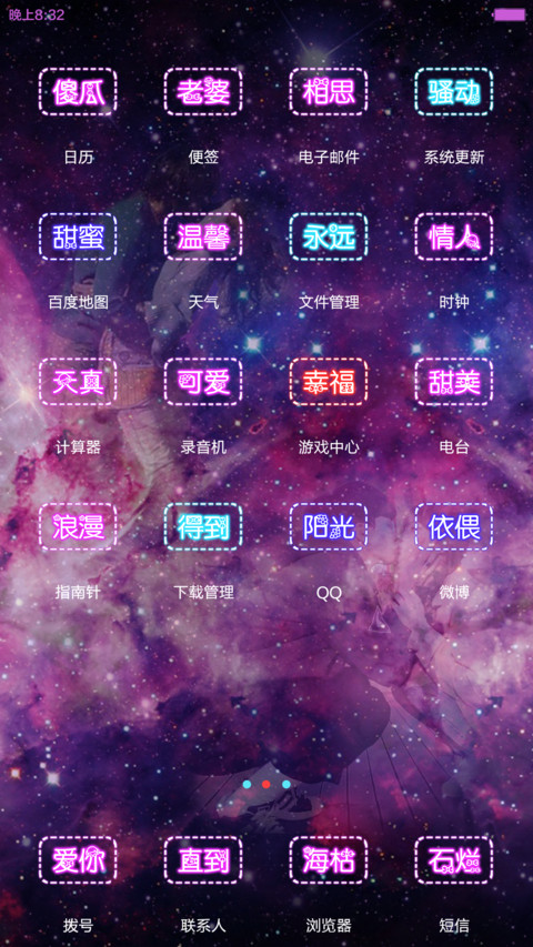星空做布写情书（密码0000，全图标，自由桌面） screenshot
