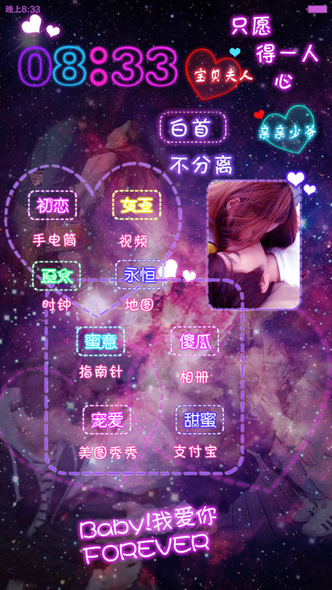星空做布写情书（密码0000，全图标，自由桌面） screenshot