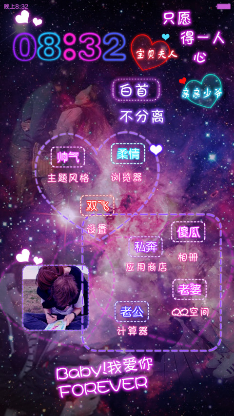 星空做布写情书（密码0000，全图标，自由桌面） screenshot