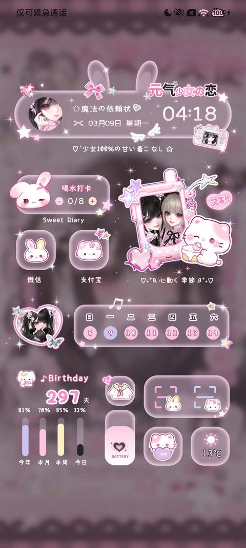 光栅 古早甜酷少女 screenshot