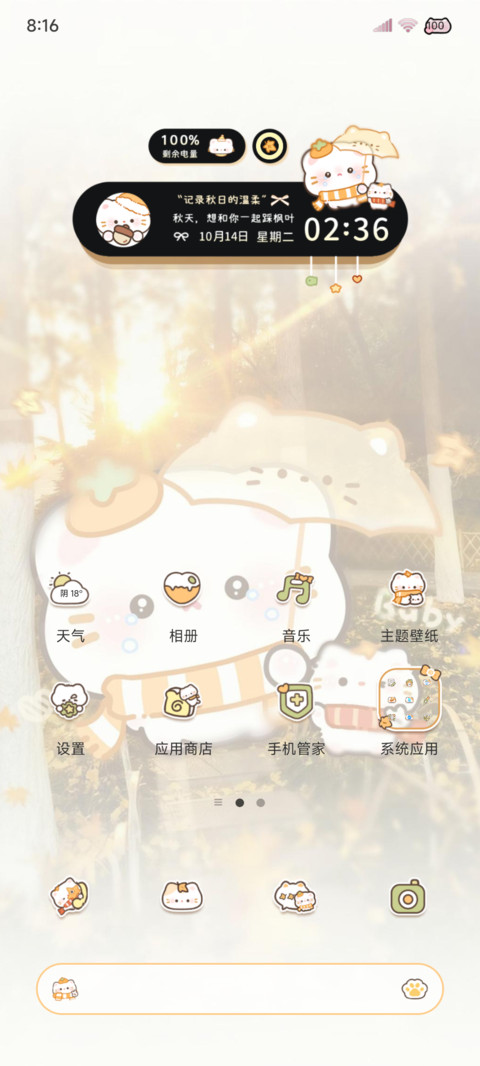 氛围署名秋日哭包猫 screenshot