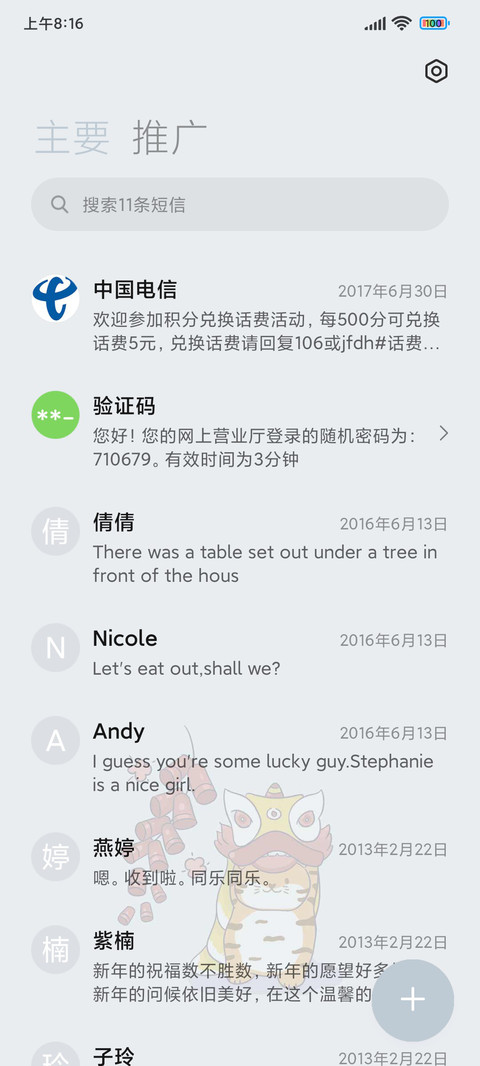 虎年日历四季 screenshot