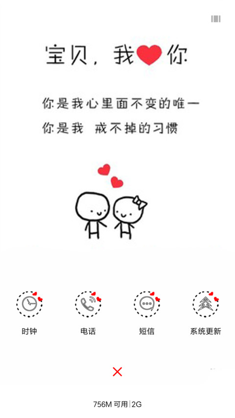宝贝我爱你 screenshot