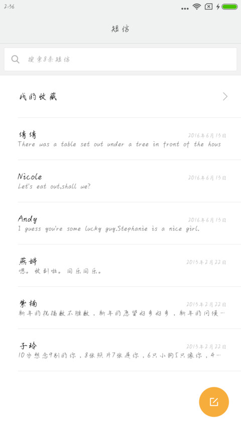 经典独白体 screenshot